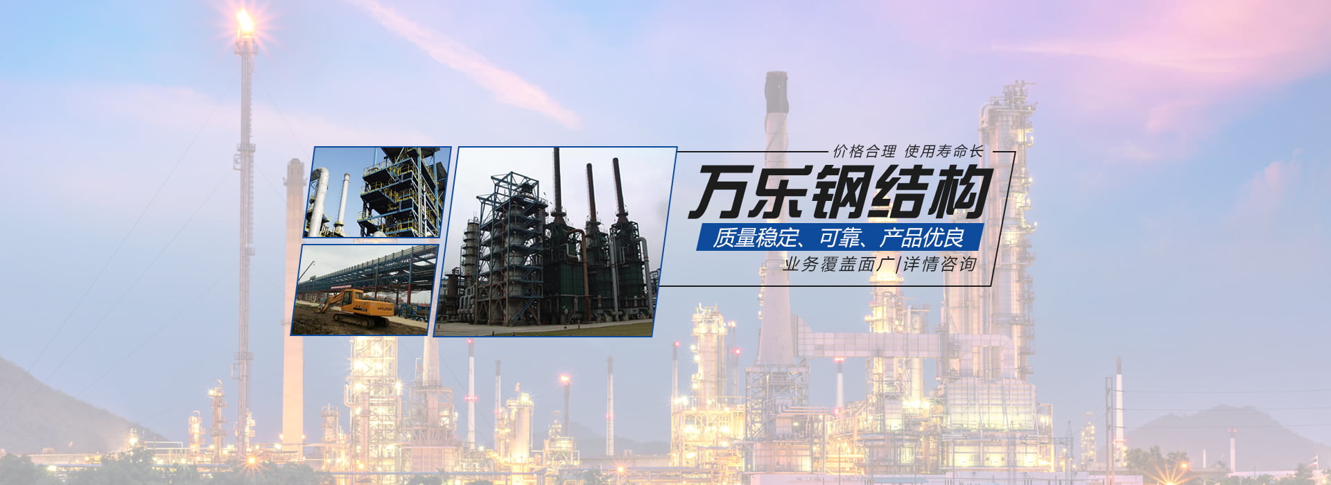 洛陽萬樂鋼結構工程有限公司